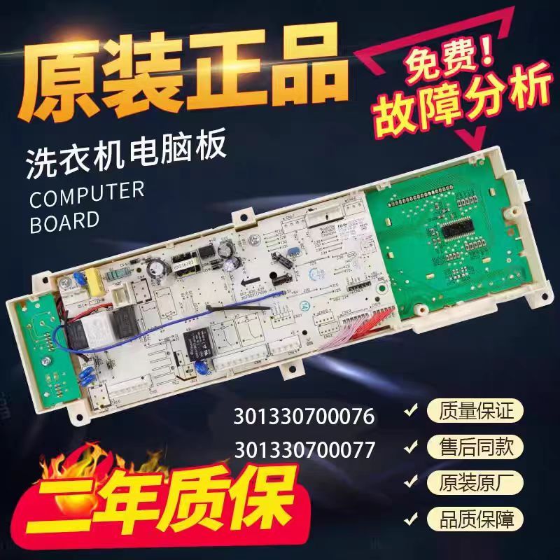 小天鹅滚筒洗衣机原装电脑板TG70-1211DXS主板301330700077电源板