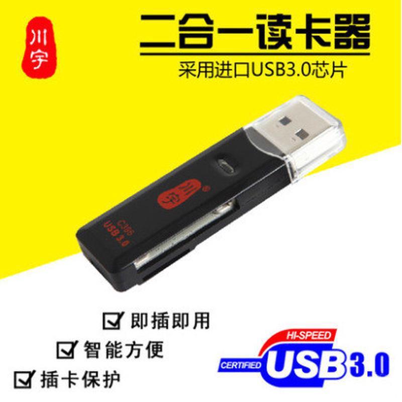 川宇C396迷你二合一usb3.0高速读卡器 适用tf卡sd卡多功能读卡器