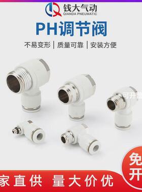 钱大白色PH8-02外六角两通气动接头4/6/10/12螺纹快速接头弯头