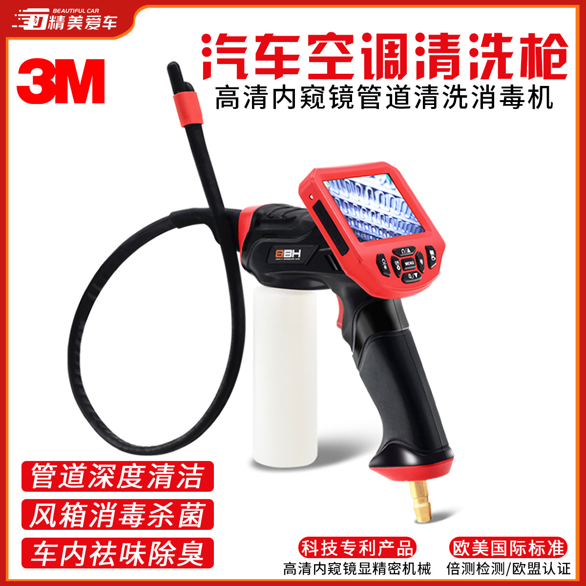 3m汽车空调可视清洗枪蒸发箱管道清洗剂套装内窥镜清洗机除臭去味