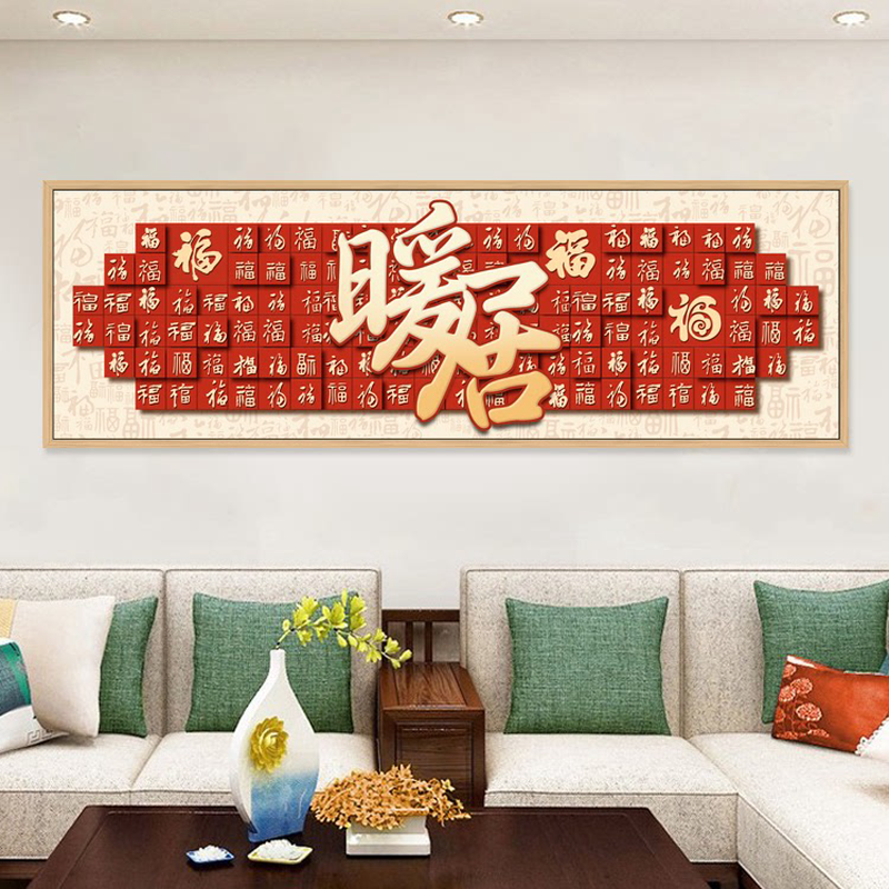 自粘墙贴纸新中式立体百福图装饰画客厅沙发背景墙平安喜乐壁画图片