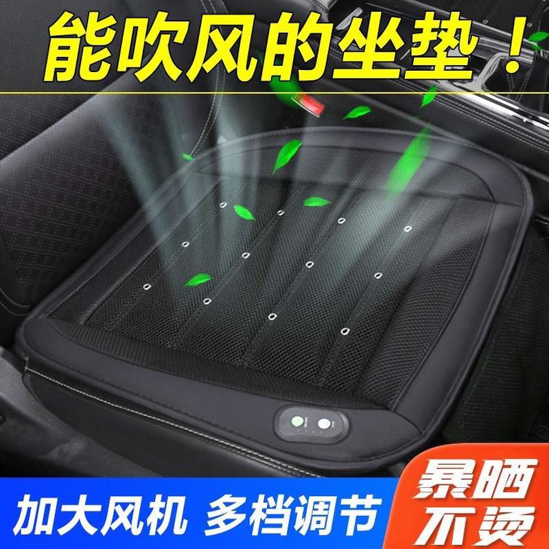 汽车坐垫夏季凉垫制冷24V单片座垫风扇冰丝12V座椅通风吹风坐垫带
