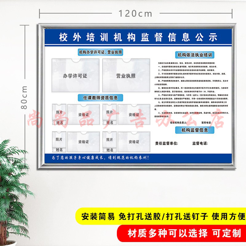 校外培训机构监督信息公示栏教师资质办学许可证营业执照亚克力牌