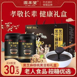 新货过年礼盒走亲戚黑芝麻糊年货礼品送礼长辈食品佳品老年人实用