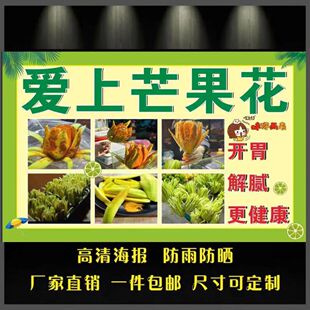 芒果花酸野广告海报小吃车宣传画摆摊夜市小吃海报