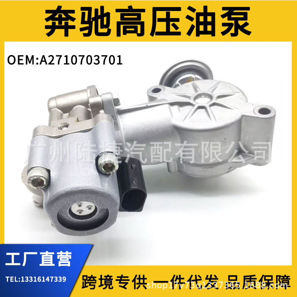 适用于梅赛德斯 W212 W207 M271 E-CLASS车型高压油泵 A271070370