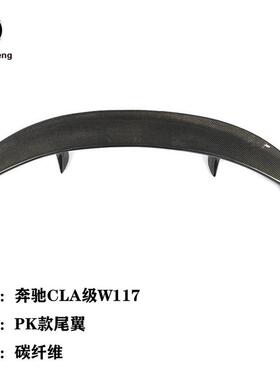 适用于奔驰CLA级W117 CLA180 200 CLA45 AMG改PK款碳纤维扰流板