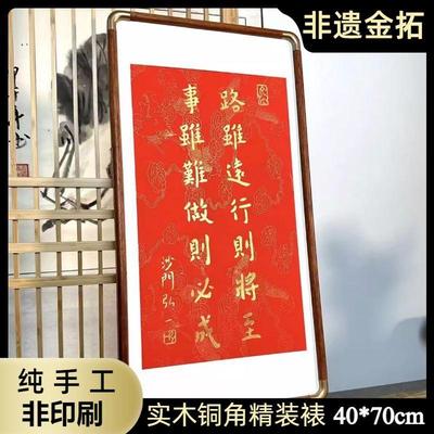 路虽远行则将至事虽难做则必成挂画拓片印字画办公室朱砂装饰弘一