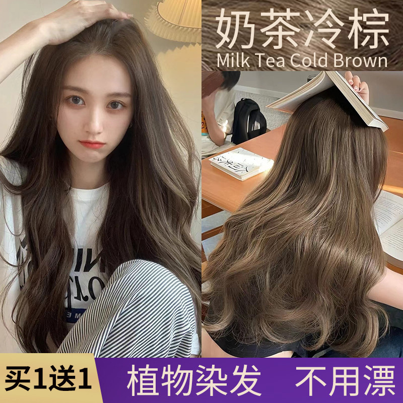 榛果灰棕奶茶冷棕染发剂膏显白2025流行色植物女纯染正品牌在家染