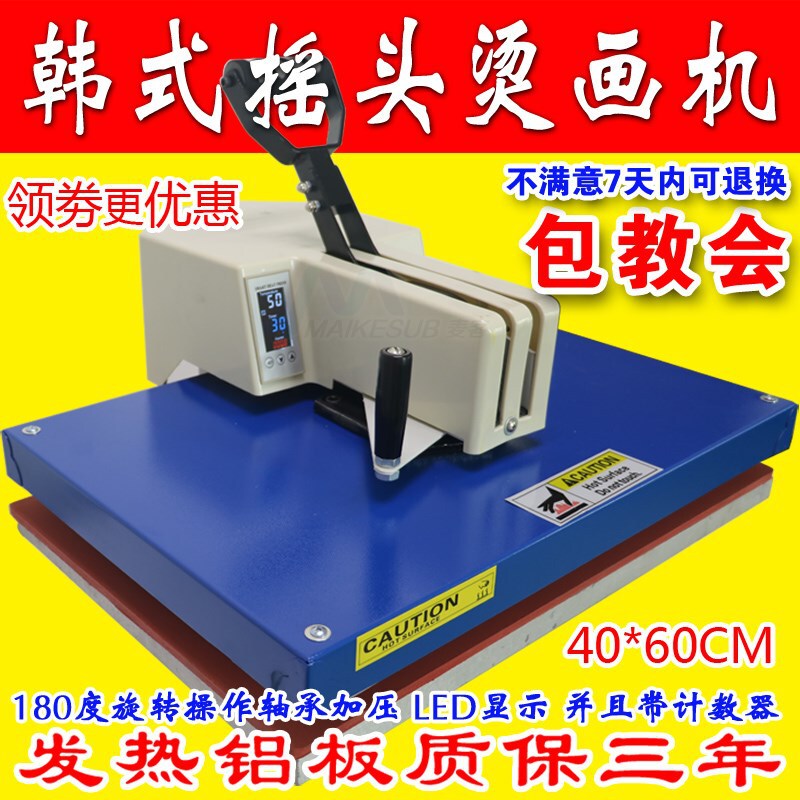 包邮高压小型烫画机T恤印花机40*60cm韩式摇头机T恤锦旗平烫印机