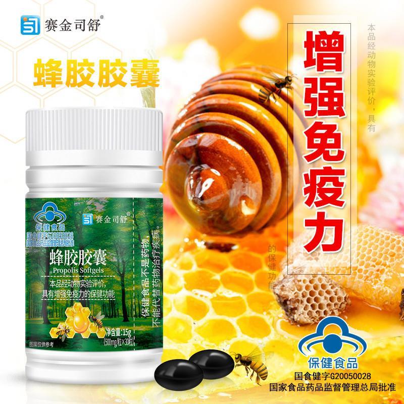 高含量蜂胶增强免疫力软胶囊总黄酮7.14%中老年人体质差抵抗力低