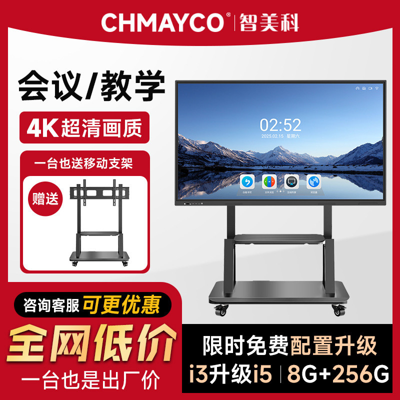 55/65/75寸会议平板触摸屏多媒体教学一体机显示器电子白板培训