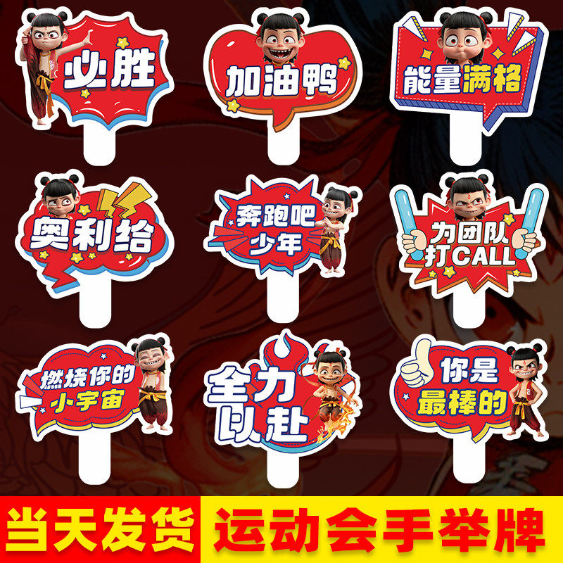 运动会加油手举牌双面班牌多功能手持牌商业广告牌定制内容KT板