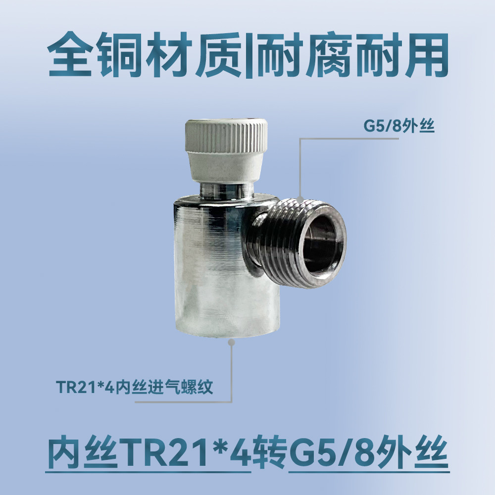 TR21x4转四分口苏打水气瓶转换接头W21.8外螺纹CO2钢瓶soda瓶充气