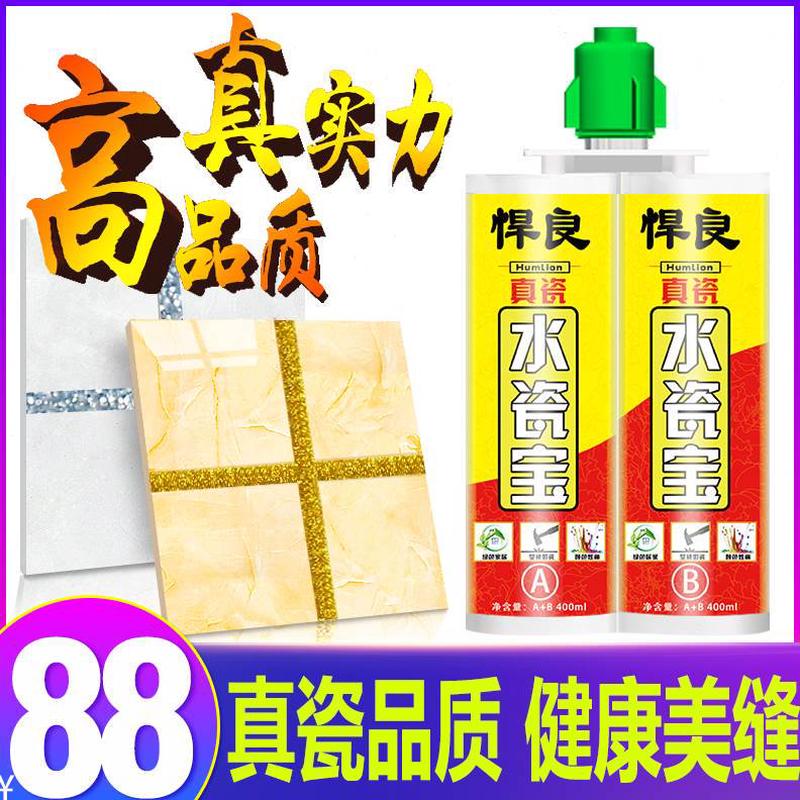 美缝剂瓷砖地砖专用水真填缝剂勾缝防水瓷宝)瓷胶家用悍良瓷(真