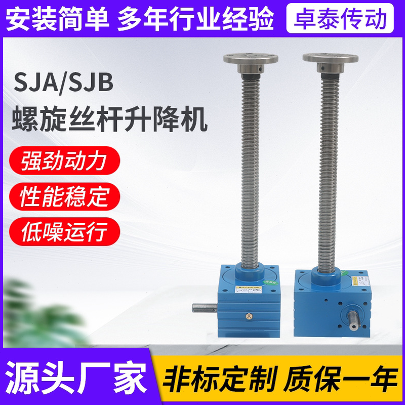 A/螺旋丝杆升降机滚珠丝杠同降平台小型丝杆升降机,五金/工具,蜗轮蜗杆减速机,淘宝优惠券,粉丝福利购,淘宝优惠卷