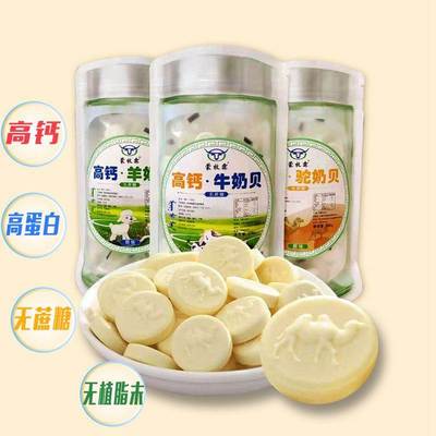 速发高钙牛奶片无驼奶内蒙古蔗糖贝孕妇儿童营养健康零即食干吃羊