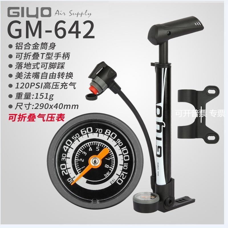 GIYO式打气筒GM642山地车公路车打气充高压迷你充气筒折叠表