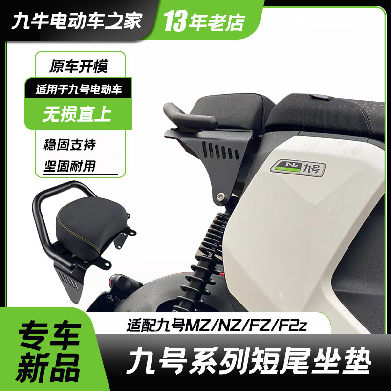 适用九号电动车mzmix/nzmix/f2z/F90M短坐短尾架一体后座扶手改装