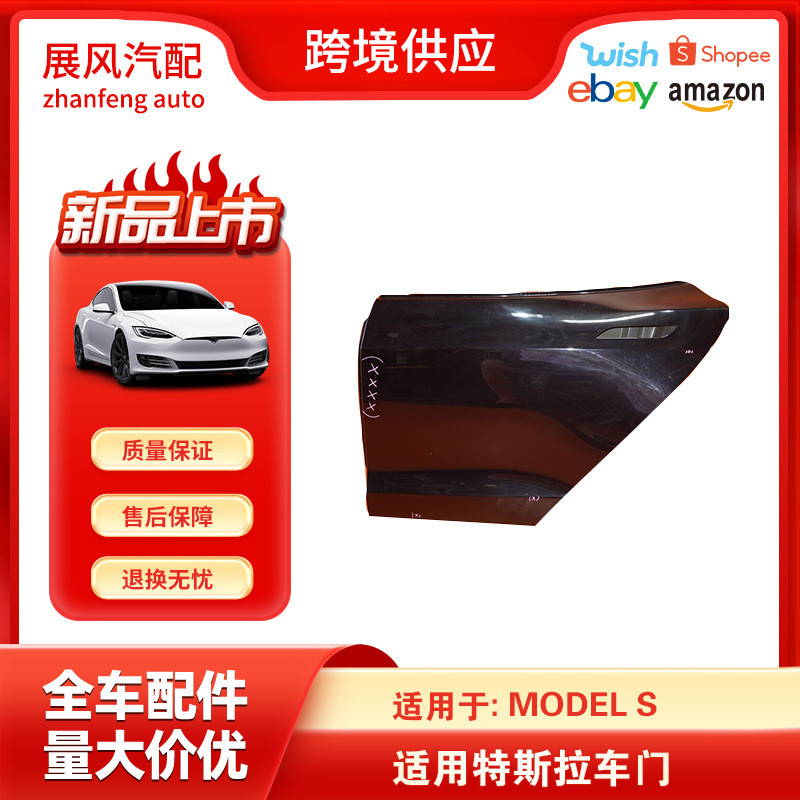 适用于特斯拉ModelS2012-2015款外观件左后车门6006566-E0-H