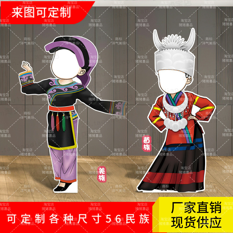 定制幼儿园表演道具民族人物等身人形立牌汉族苗族仫佬土家族佤族