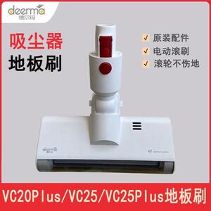 德尔玛无线吸尘器VC20Plus地板刷VC25适配刷头VC25Plus地刷配件