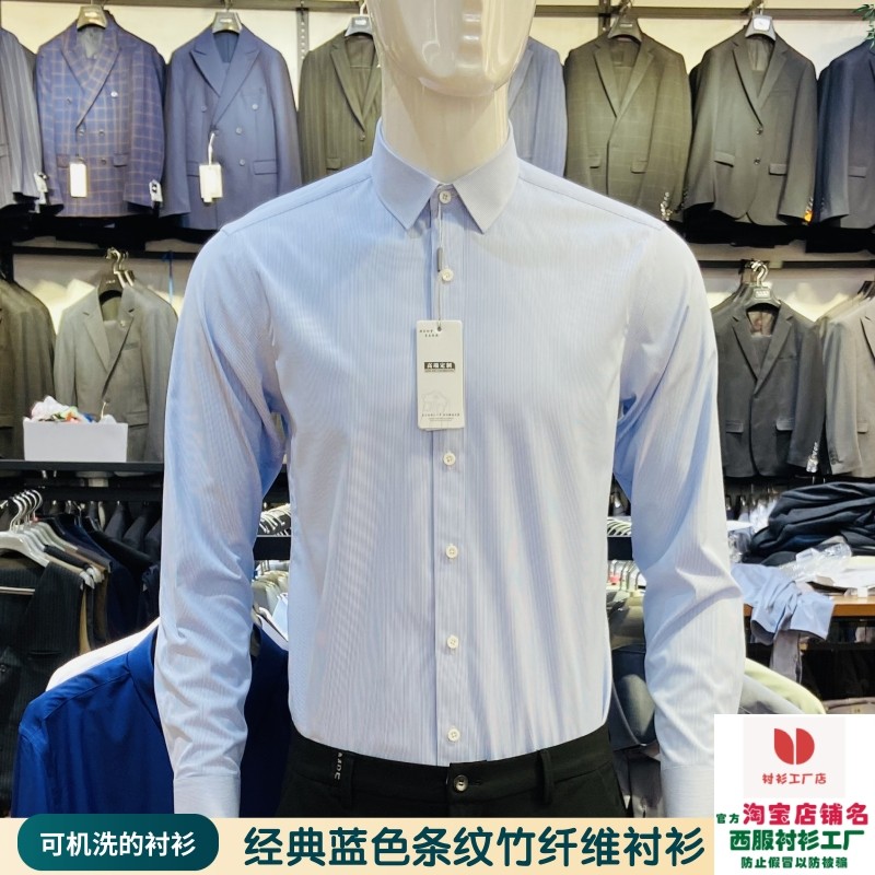 速发高货经典蓝条纹衬衫男长袖抗皱弹力竹纤维面试银行物业酒店学