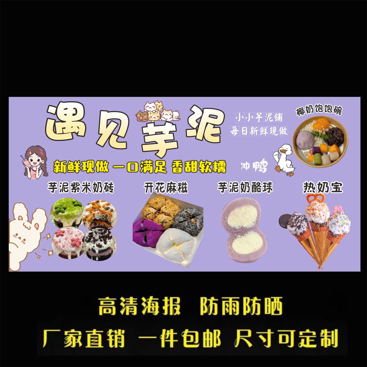 饱饱碗 紫米奶砖奶酪球 芋泥桶麻糍 广告海报贴纸自粘奶砖摆摊