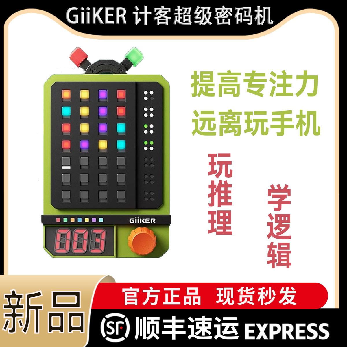 GiiKER计客超级密码机新品演绎推理游戏珠机算儿童益智玩具桌游