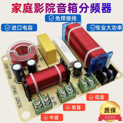 高中低三分频器发烧级书架音箱三分频器免焊接三路分频器音箱改装