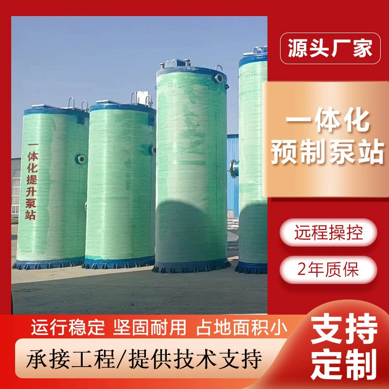 玻璃钢一体化提升泵站设备污水雨水处理泵地埋式一体化预制泵站