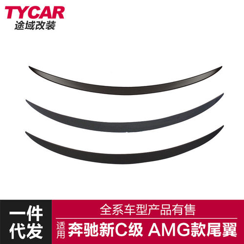 适用于奔驰新C级W205四门改AMG款亮黑哑黑碳纤纹尾翼免打孔