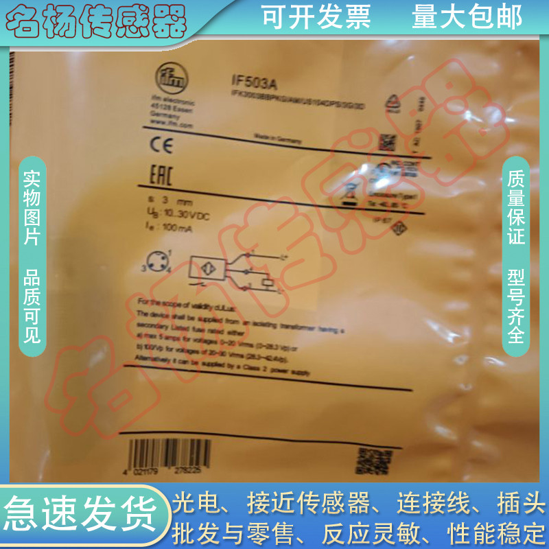 全新 电感式接近开关IF503A IFR212 IFR200 IFC246 M12 PNP传感器
