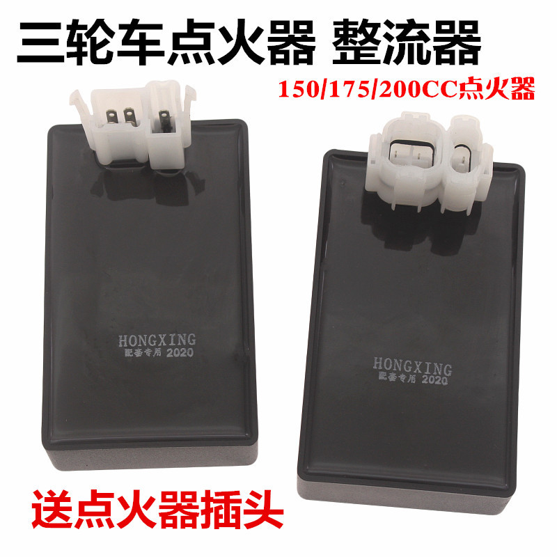 宗申150 175 200 250三轮摩托车直流万能点火器三轮车通用