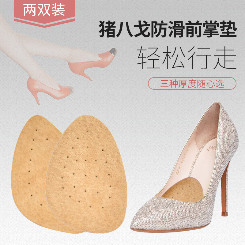 防滑前掌垫磨砂真皮女士高跟单鞋吸汗半垫防脚前冲大半码加厚超软