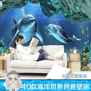 墙壁贴画壁纸自粘海底世界海洋主题房背景墙贴画儿童定制壁画防水