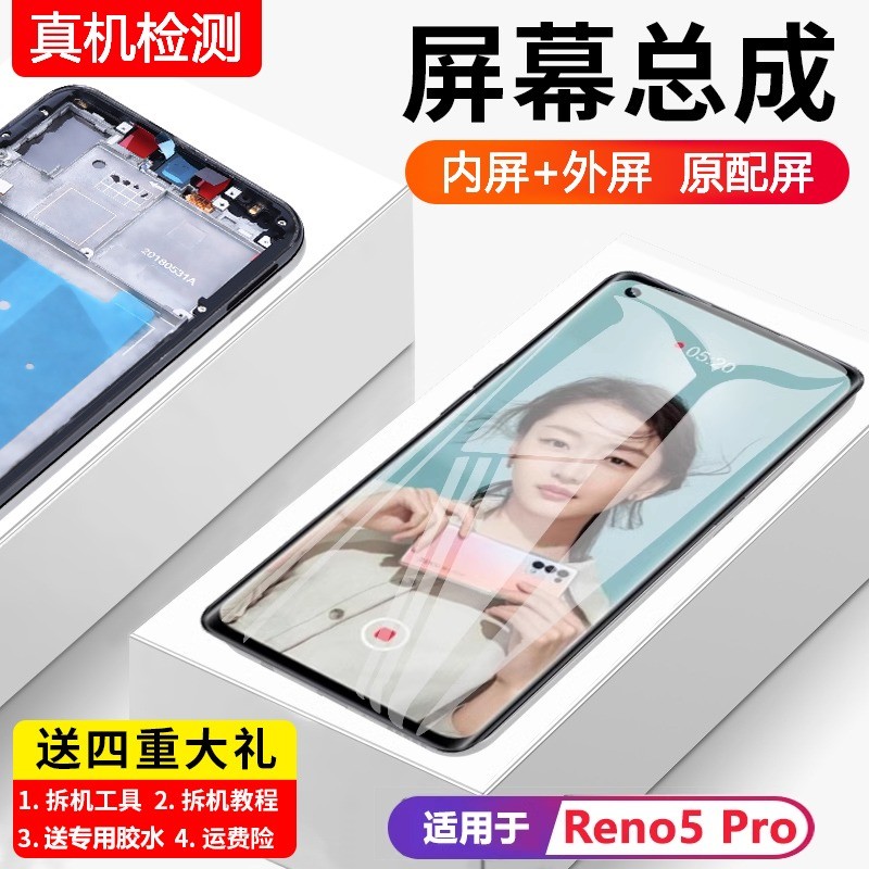适用oppo reno5pro屏幕总成原装带框5pro手机内外触摸显示屏全新