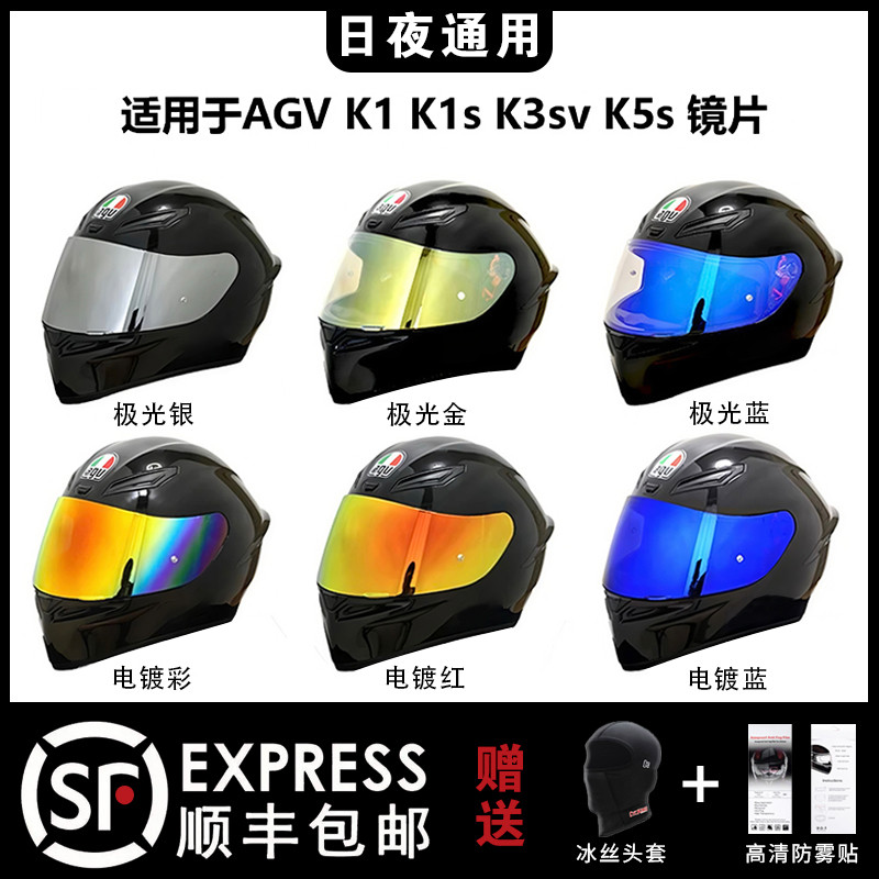 适用于AGV K1S镜面PISTA国产K3SV K5S机车头盔镜片极光茶色电镀K1