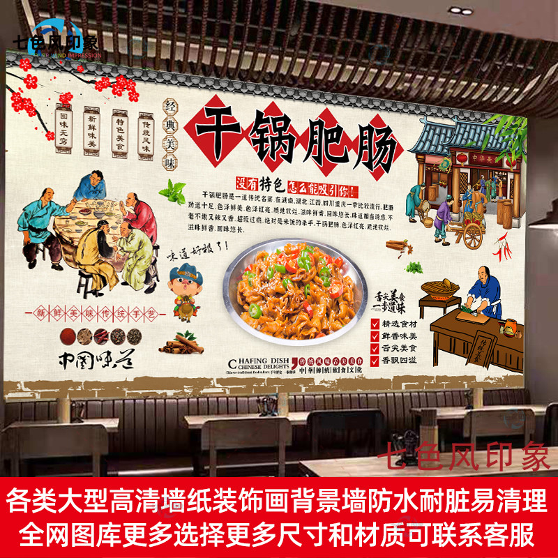 定制干锅肥肠广告海报贴纸肥肠鸡装饰画肥肠粉防水背胶贴画油画布图片