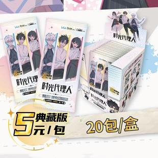 集卡社时光代理人卡片5元包典藏版时光照相馆SP卡牌复古稀有卡牌