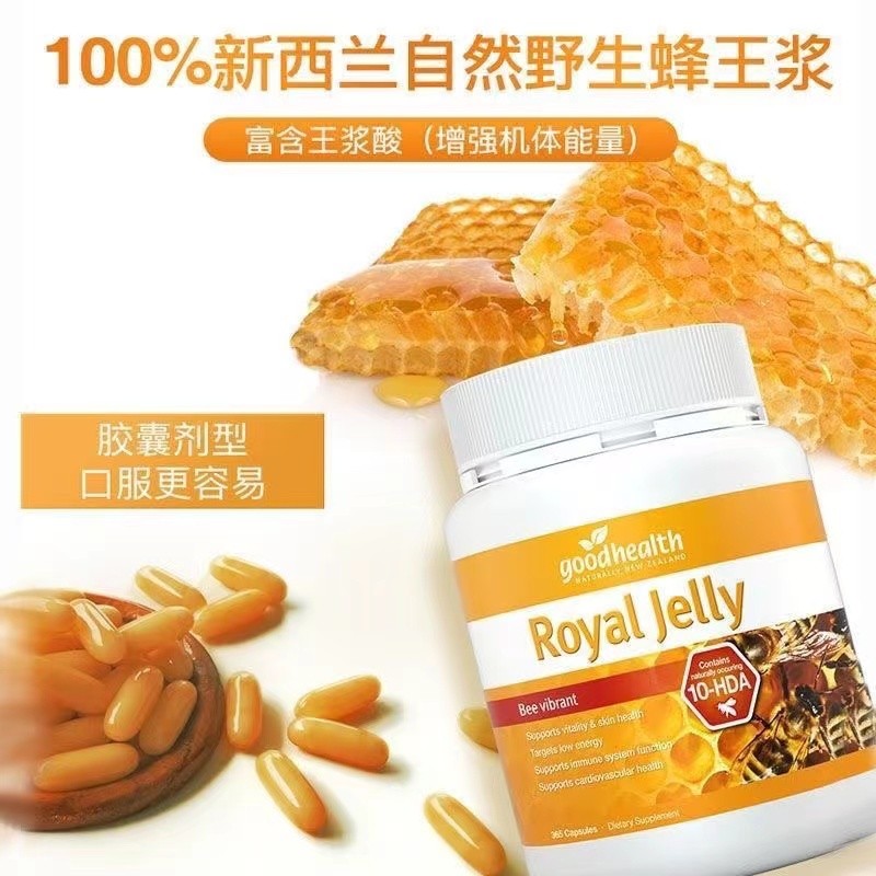 新西兰Good Health好健康Royal Jelly蜂王浆胶囊365粒10HDA 90粒