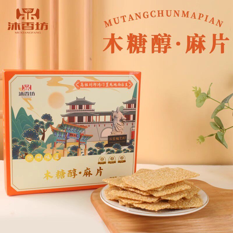 徐州特产礼盒木糖醇蜜三刀羊角蜜条酥麻片正宗送人沐香坊糕点正品