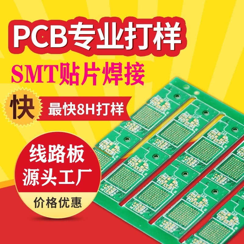 线路板pcb打样电路板加工打快板24H加急加工厂 电源板SMT贴片抄板
