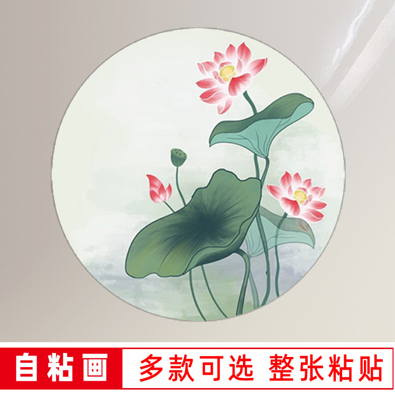 卫生间莲花贴纸厨房荷花贴画新中式客厅玄关装饰画圆形画芯带自贴图片