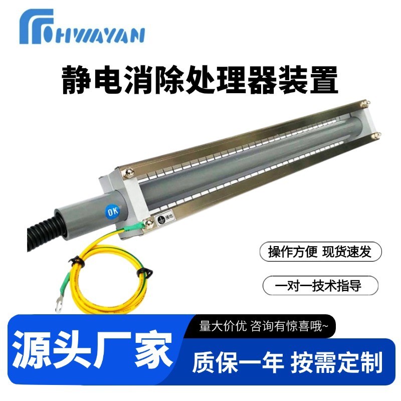 供应去除静电装置静电消除器消薄膜静电处理器洁净