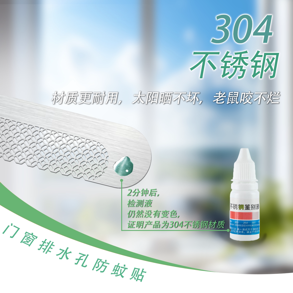 纯不锈钢门窗流水孔防蚊贴塑钢断桥铝纱窗挡蚊虫网贴防蚊虫网贴