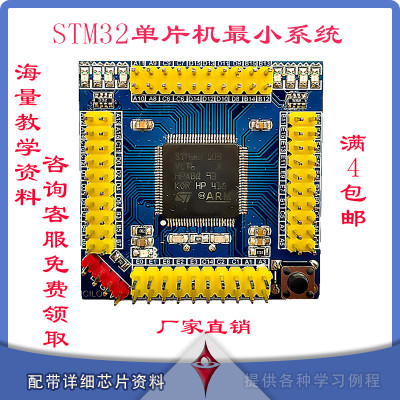 STM32F103VET6开发学习板STM32F103最小系统板ARM单片机核心板
