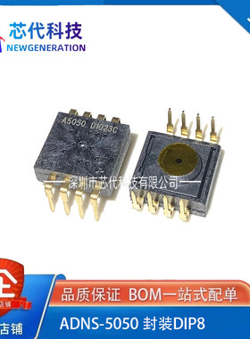 全新原装 ADNS-5050 AVAGO安华高 封装DIP-8 鼠标传感器IC芯片