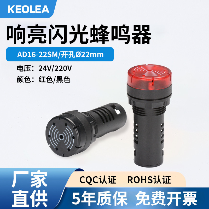 AD16-22SM LED 22 闪光蜂鸣器 扬声器 报警器 讯响器220V开孔22MM