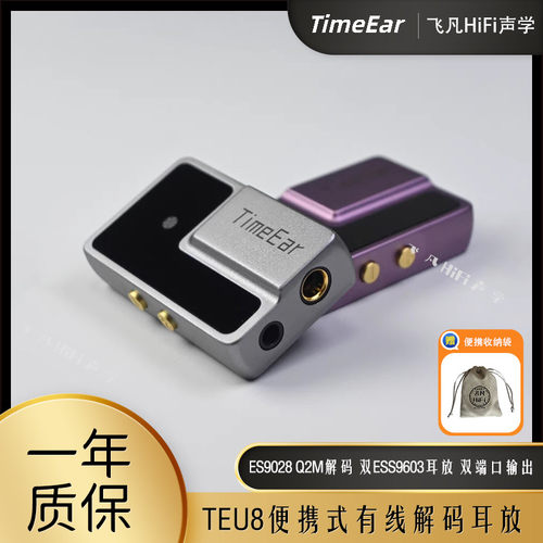 TimeEar TEU8便携手机解码耳放高性能小尾巴3.5 4.4双端口